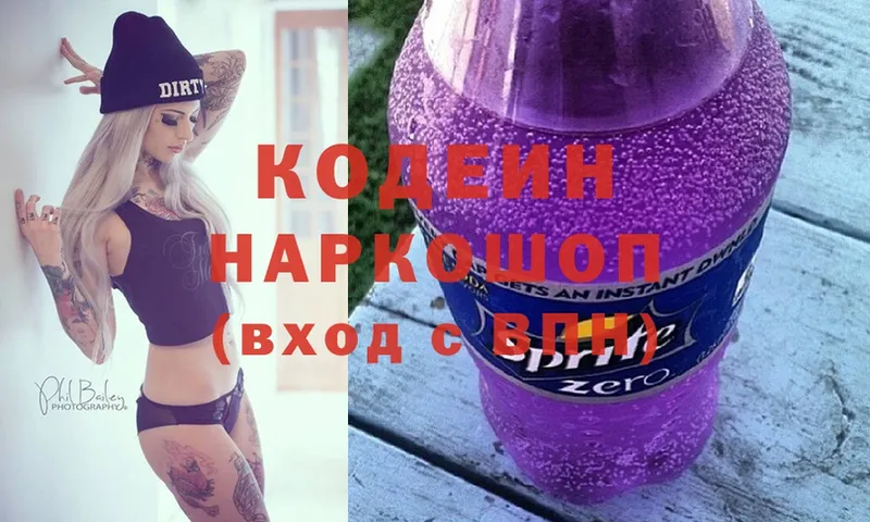 Кодеиновый сироп Lean напиток Lean (лин) Мураши